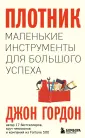 Energy Bus. Бестселлеры Джона Гордона