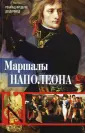 Наполеон