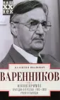 Наш ХХ век