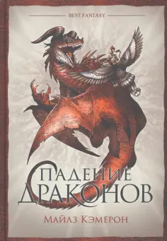 BEST FANTASY