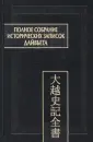 Памятники письменности Востока