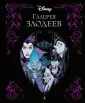 Disney. Подарочные книги