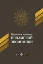 Экономика и право