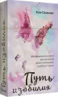 Внутренняя опора. Метафорические карты