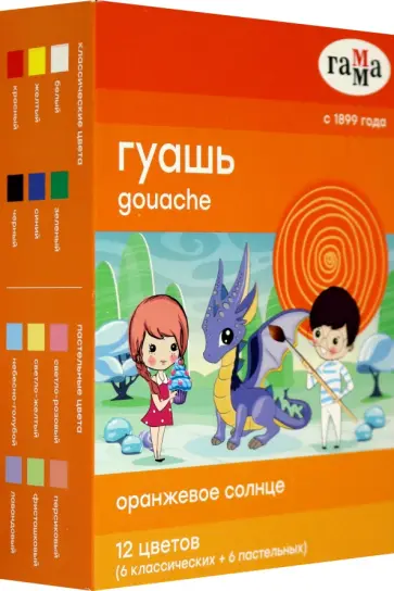 Гуашь Оранжевое солнце, 12 цветов, 6 пастельных, 6 классических обложка книги