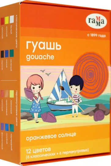 Гуашь Оранжевое солнце, 12 цветов, 6 перламутровых, 6 классических обложка книги