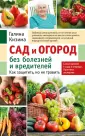 Садовые сезоны. Золотая библиотека