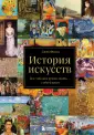 Подарочные издания. Искусство