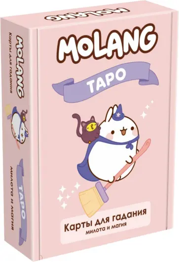 Molang. Настольная игра Таро обложка книги
