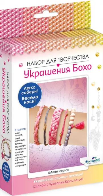 Набор для создания украшений Бохо. 5 браслетов. Магия света Набор для создания украшений Бохо. 5 браслетов. Магия света обложка книги