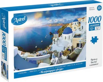 Пазл-1000 Немеркнущая звезда обложка книги