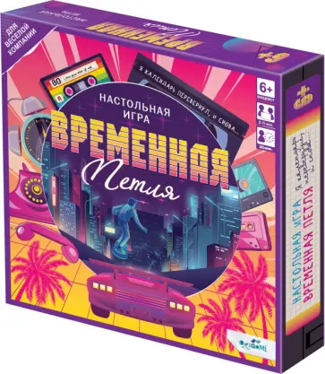 Игра настольная Временная петля Игра настольная Временная петля обложка книги