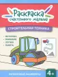 Раскраска счастливого малыша