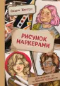 Начни рисовать. Лучшие книги для начинающих