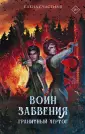 Фэнтези славянского мира