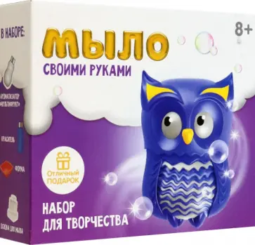 Набор для творчества. Мыло своими руками Совушка обложка книги