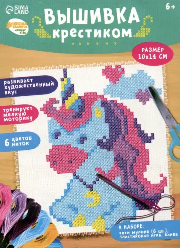 Вышивка крестиком Единорог обложка книги