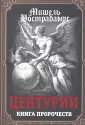 Подарочное издание. Мистицизм Средневековья