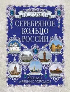 Сказки и мифы народов мира