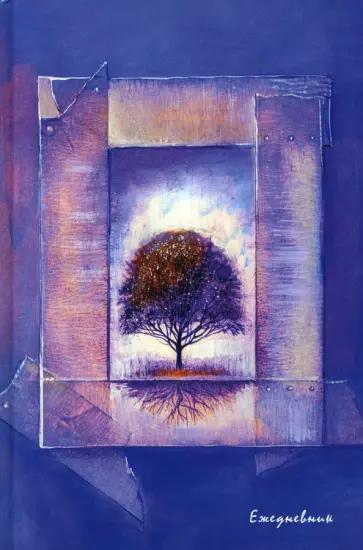 Ежедневник полудатированный Акварель. Дерево, 192 листа, А5 обложка книги