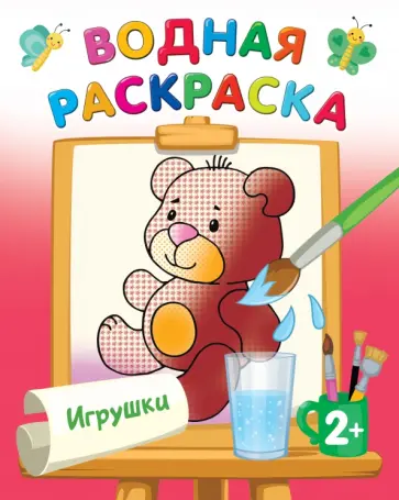 Двинина, Кузина - Игрушки Двинина, Кузина - Игрушки обложка книги