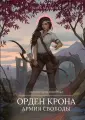 Красные луны Квертинда