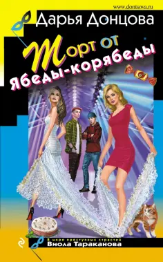 Иронический детектив (тв) Донцова