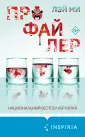 Tok. Иямису-триллер о профайлерах и маньяках