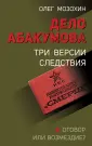 СМЕРШ. Гриф секретности снят