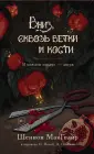 Миры Шеннон МакГвайр