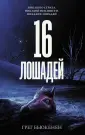 Neoclassic: Триллер