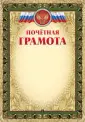 Грамоты