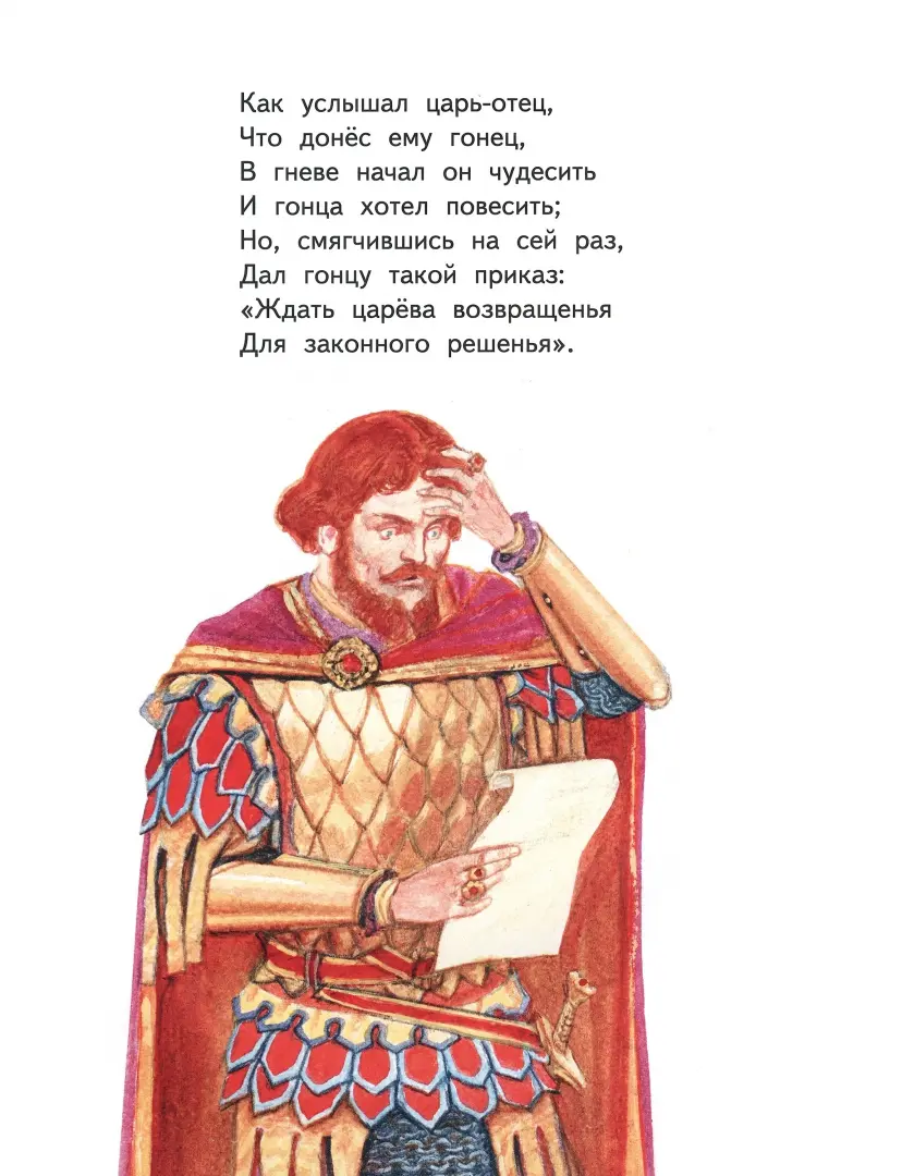 Сказка о царе Салтане, о сыне его славном и могучем богатыре князе Гвидоне  Салтановиче