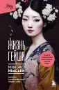 Замок из стекла. Книги о сильных людях