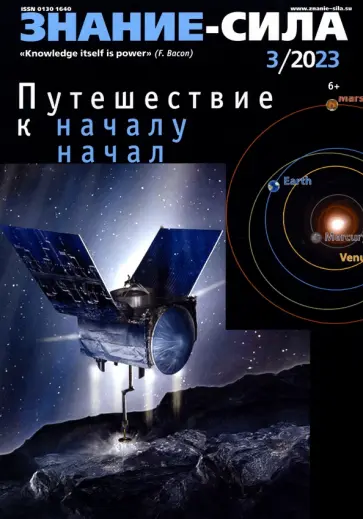 Знание-сила. 2023. № 3 Знание-сила. 2023. № 3 обложка книги
