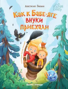 Открой книгу