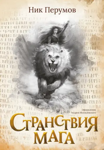 Странствия мага Странствия мага