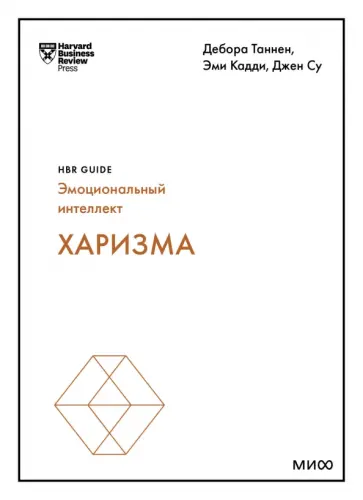 Бизон, Кайзер - Харизма обложка книги
