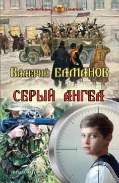 Историческая авантюра