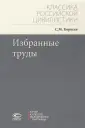 Классика российской цивилистики