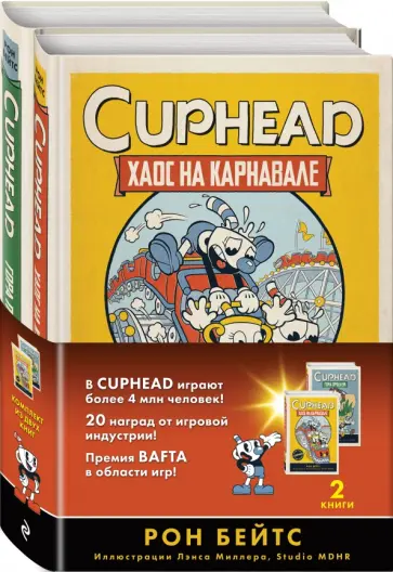 Рон Бейтс - Cuphead. Комплект из 2-х книг с плакатом обложка книги