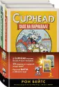 CUPHEAD. Книги по игре