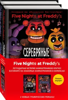 ФНАФ комиксы. Комплект из 2-х книг с плакатом ФНАФ комиксы. Комплект из 2-х книг с плакатом обложка книги