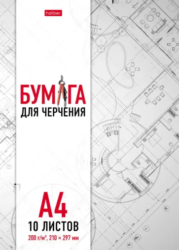 Бумага для черчения Проект, 10 листов, А4 обложка книги