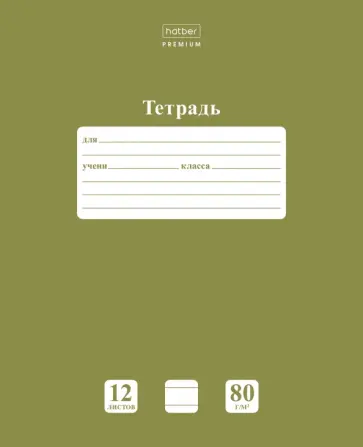 Тетрадь NewTone Pastel. Олива, 12 листов, линия Тетрадь NewTone Pastel. Олива, 12 листов, линия обложка книги