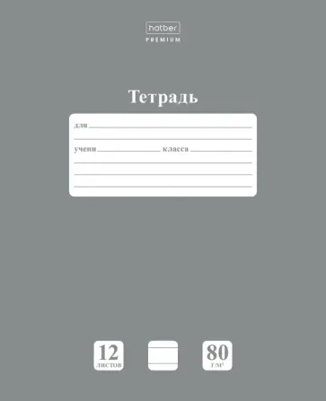 Тетрадь NewTone Pastel. Серый жемчуг, 12 листов, линия Тетрадь NewTone Pastel. Серый жемчуг, 12 листов, линия обложка книги