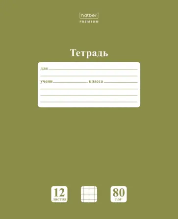 Тетрадь NewTone Pastel. Олива, 12 листов, клетка Тетрадь NewTone Pastel. Олива, 12 листов, клетка обложка книги