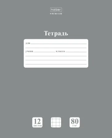 Тетрадь NewTone Pastel. Серый жемчуг, 12 листов, клетка Тетрадь NewTone Pastel. Серый жемчуг, 12 листов, клетка обложка книги