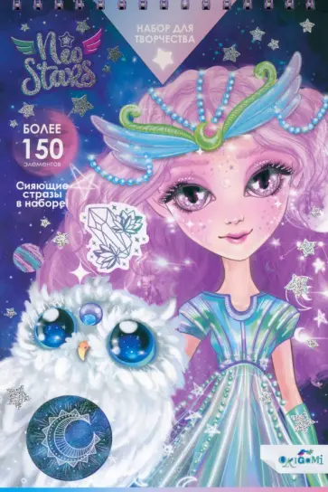 Neo Stars. Блокнот для творчества Maxi. Луна Neo Stars. Блокнот для творчества Maxi. Луна обложка книги