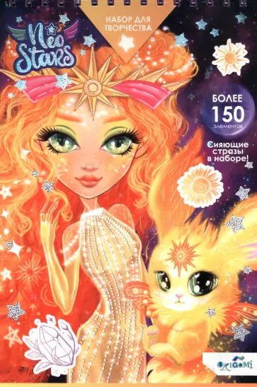 Neo Stars. Блокнот для творчества MAXI Солнце Neo Stars. Блокнот для творчества MAXI Солнце обложка книги